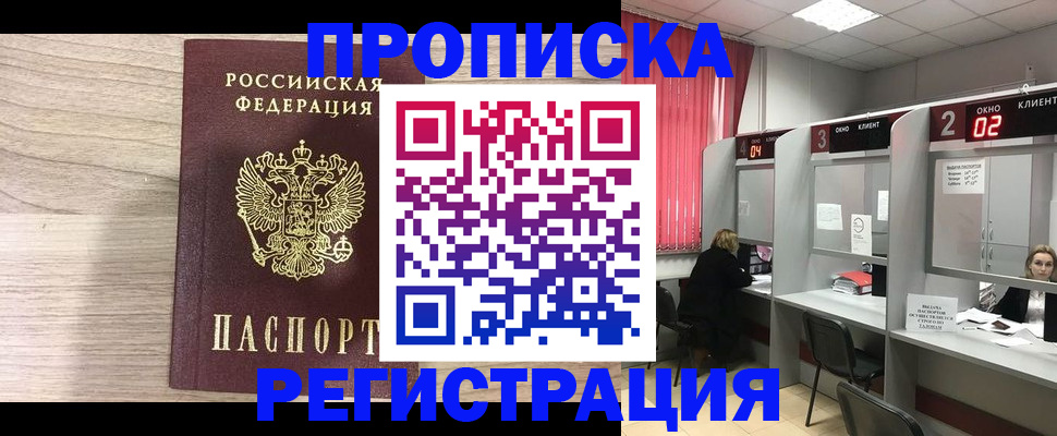 где прописаться в Кинеле
