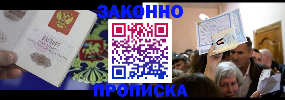 прописка ребенка в Кинеле