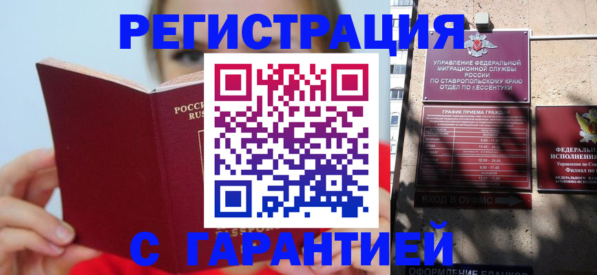 купить прописку в Кинеле