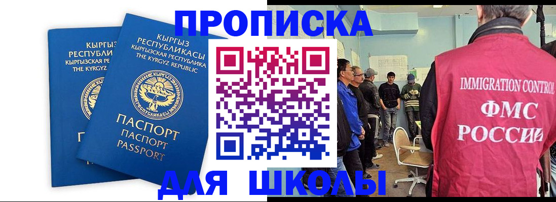 прописка иностранных граждан в Кинеле